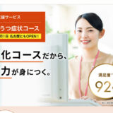うつ症状コース