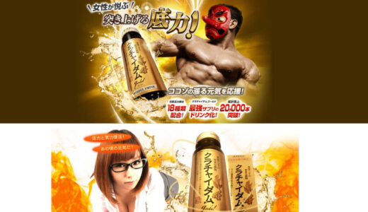 活力を応援する18種類の素材を配合！ここぞの元気に【クラチャイダムゴールド液】