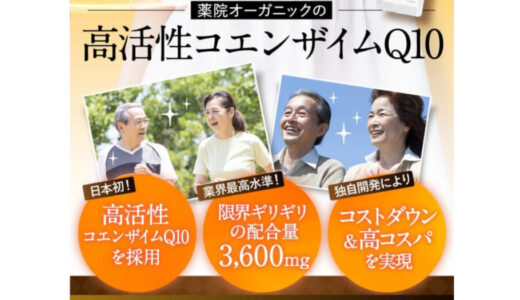 コエンザイムなら絶対に【高活性コエンザイムQ10】を選びます！